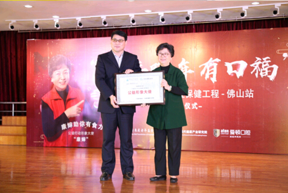 “康婶”叫你来看牙！广东省老年基金会口腔公益工程（佛山站）启动