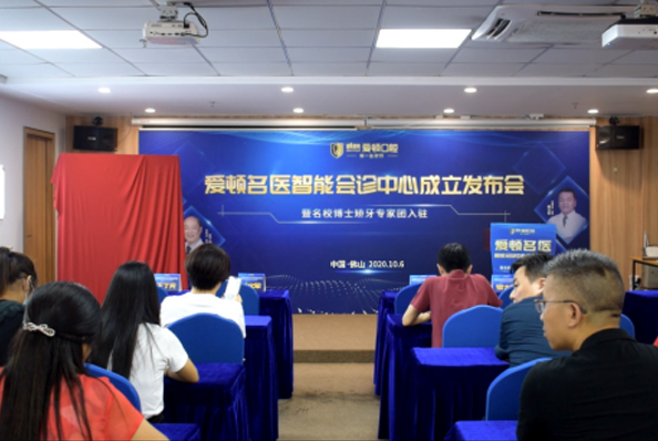 博士矫牙专家助阵|爱顿口腔名医智能会诊中心正式成立